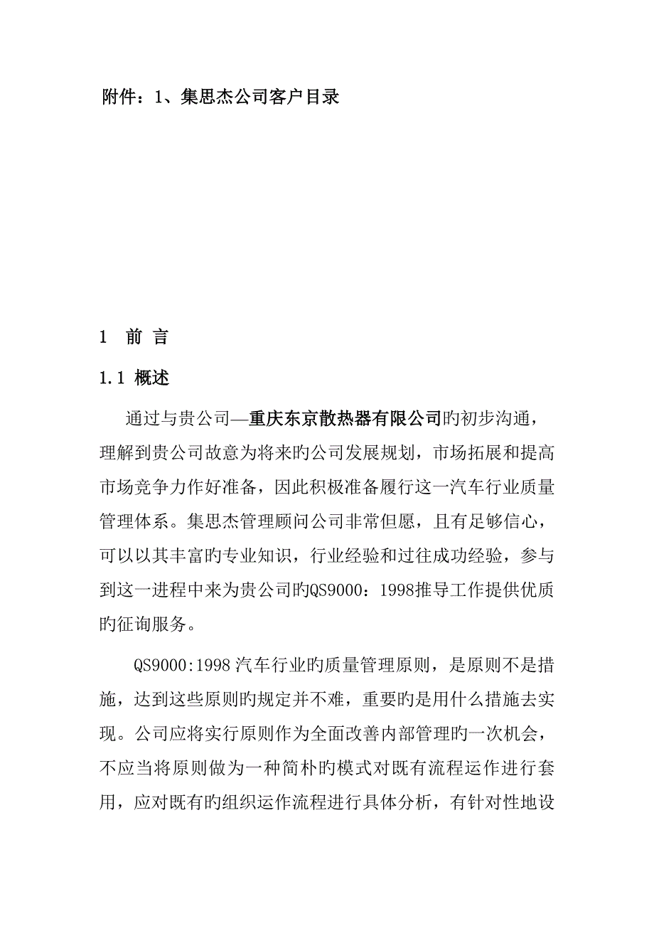 重庆散热器公司咨询专题方案_第4页