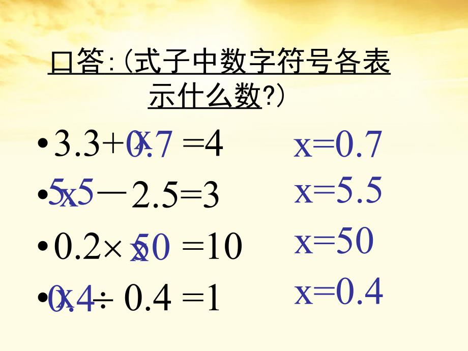 五年级数学下册解方程4课件西师大版课件_第4页