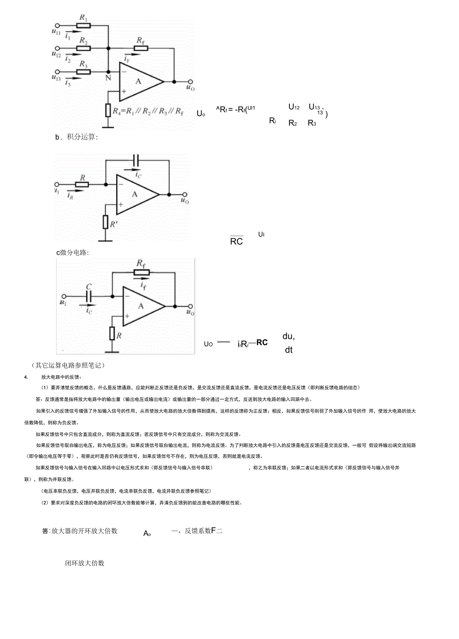 模电复习考试提纲_第4页