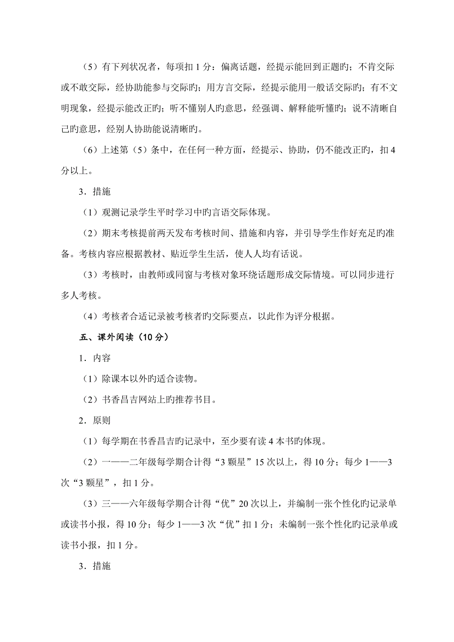 小学生语文学业水平评价专题方案_第4页