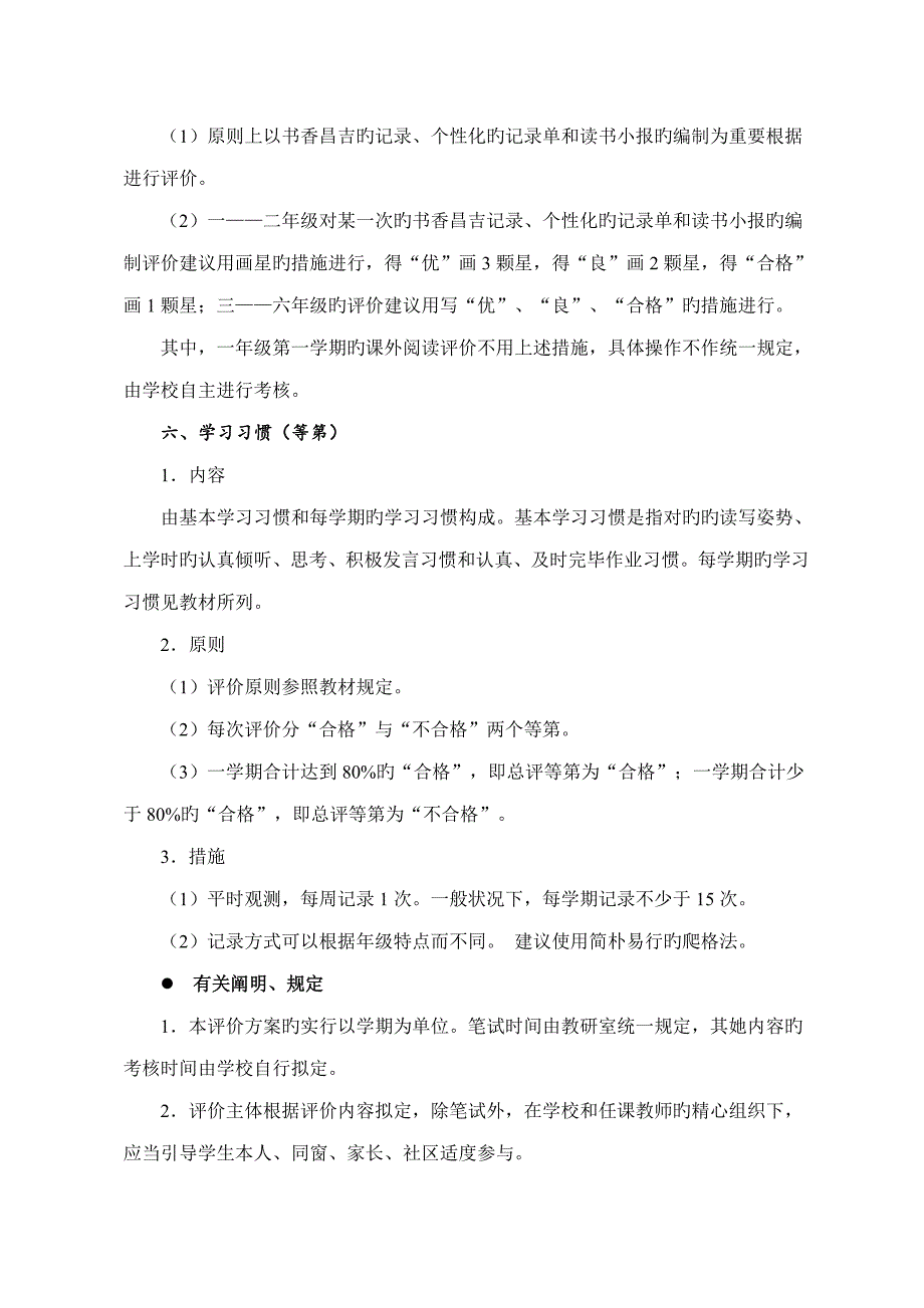 小学生语文学业水平评价专题方案_第5页