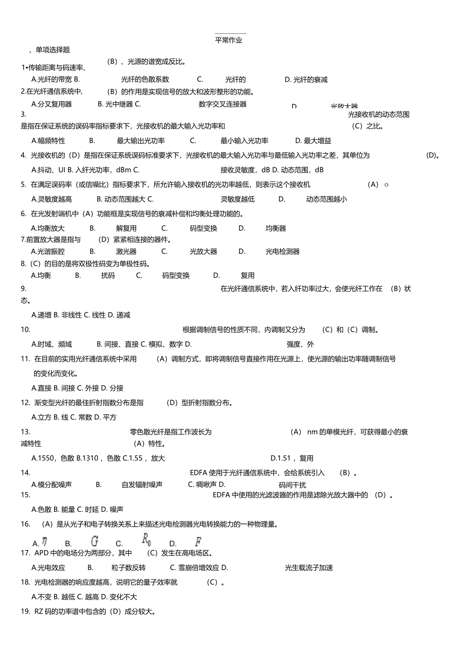 光网络期末复习_第1页