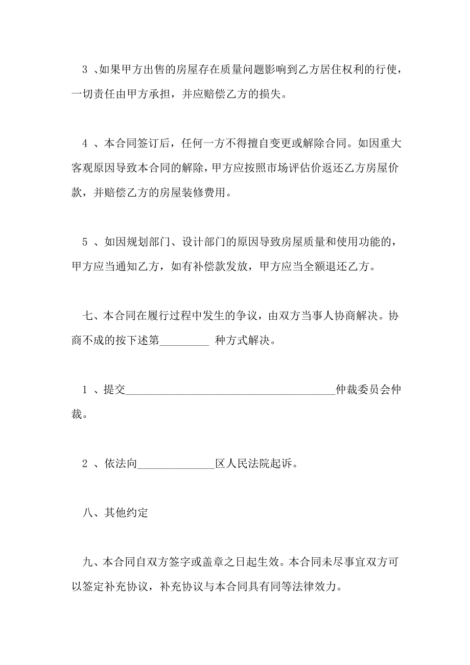 2021年二手小产权房买卖合同_第3页