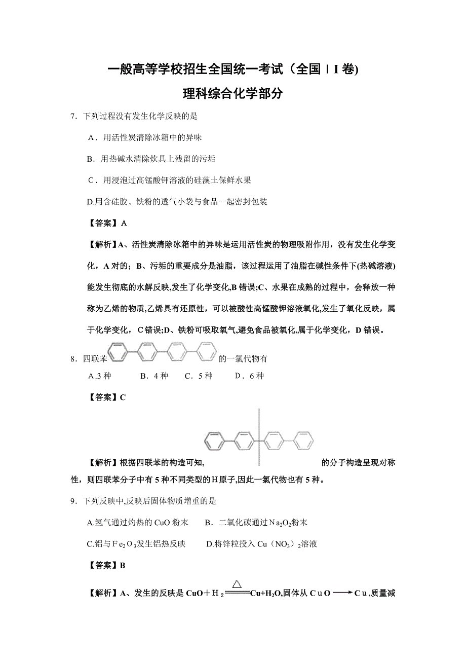 高考II卷化学精校版(含解析)_第1页