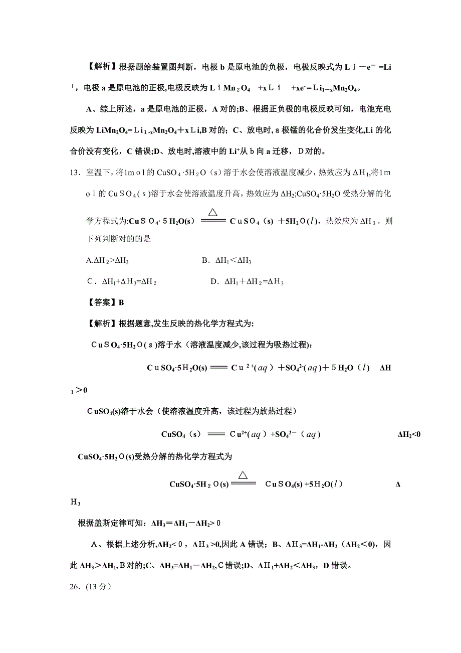 高考II卷化学精校版(含解析)_第4页