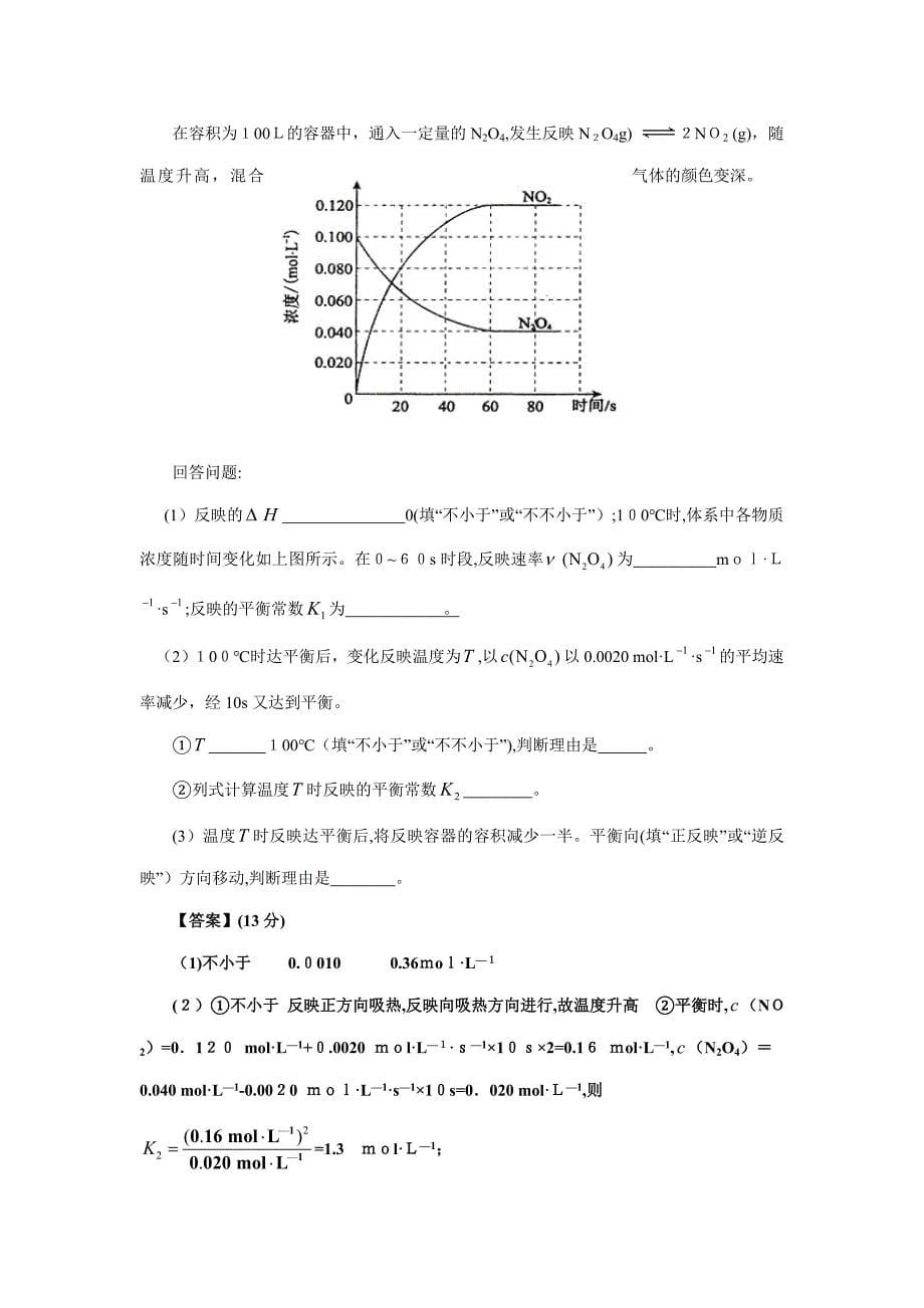 高考II卷化学精校版(含解析)_第5页