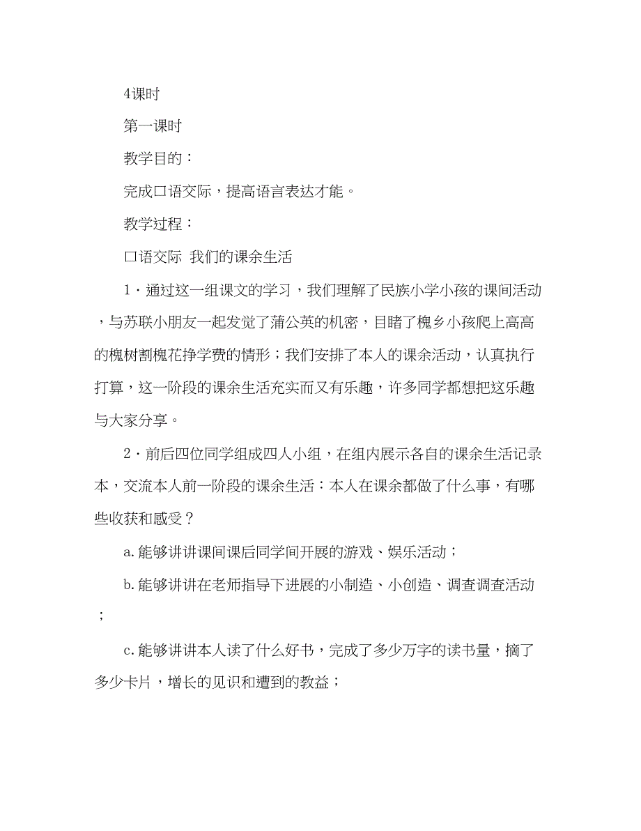 2023教案人教版语文小学三年级上册语文园地一.docx_第2页