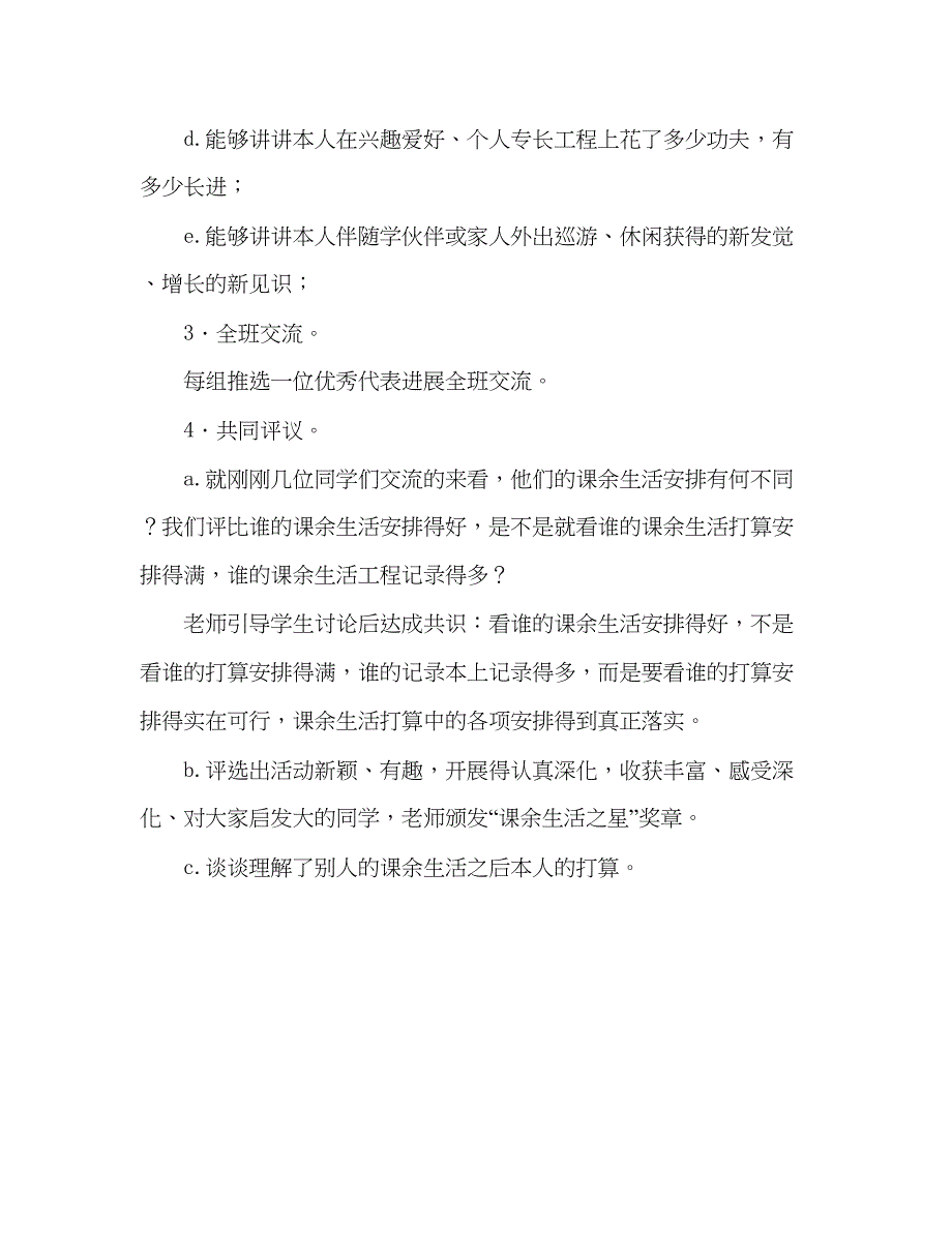 2023教案人教版语文小学三年级上册语文园地一.docx_第3页