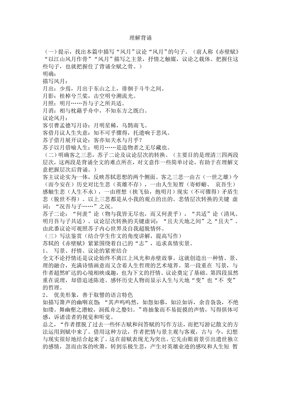 2022年高中语文《赤壁赋》教案 新人教版必修1_第3页