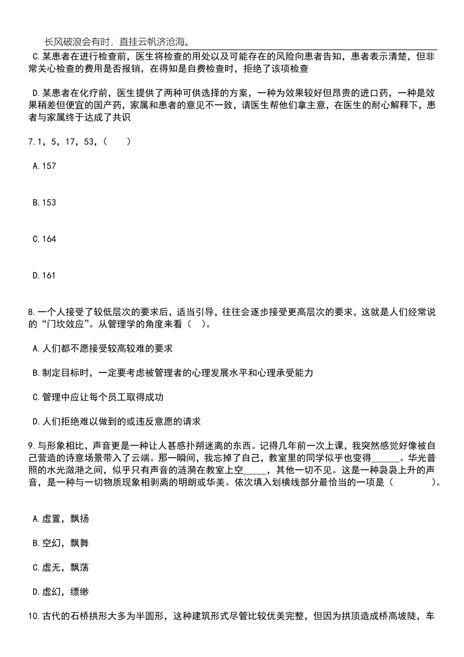 2023年06月广东深圳市大鹏新区政务服务数据管理局公开招聘编外人员2人笔试题库含答案详解_第3页