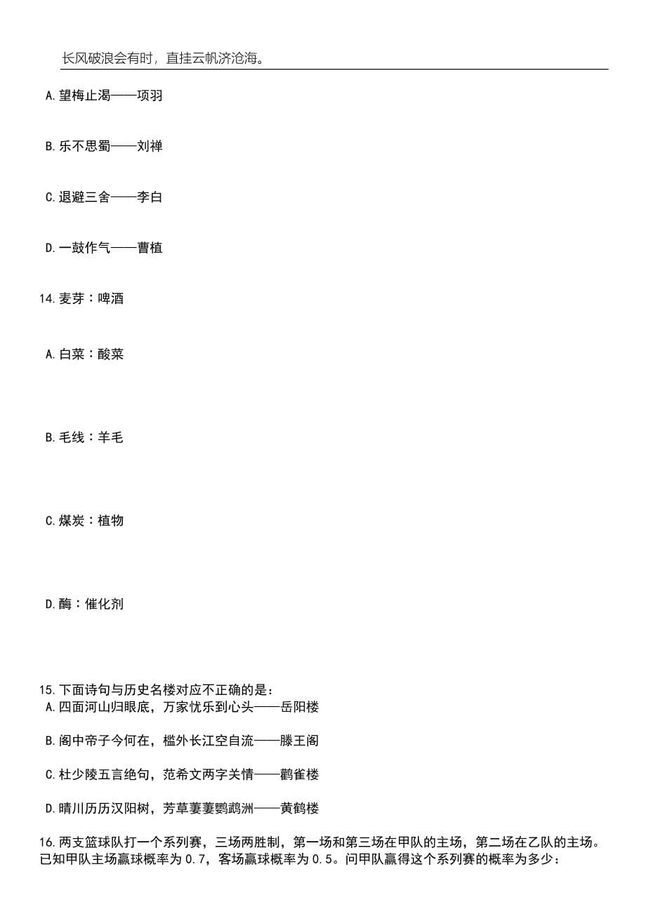 2023年06月广东深圳市大鹏新区政务服务数据管理局公开招聘编外人员2人笔试题库含答案详解_第5页