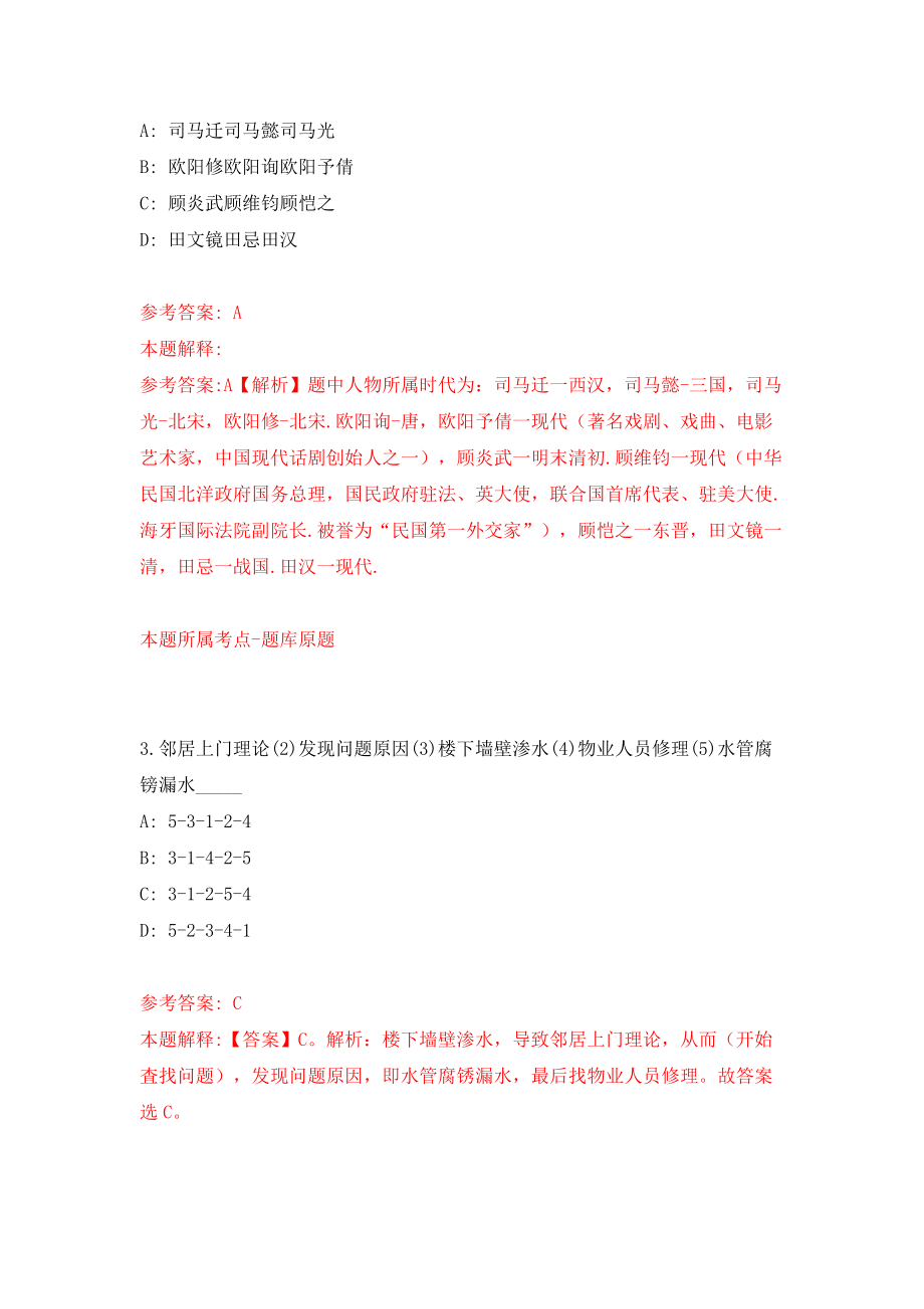 福建龙岩市连城县融媒体中心专项招考聘用新闻传播工作人员（同步测试）模拟卷69_第2页