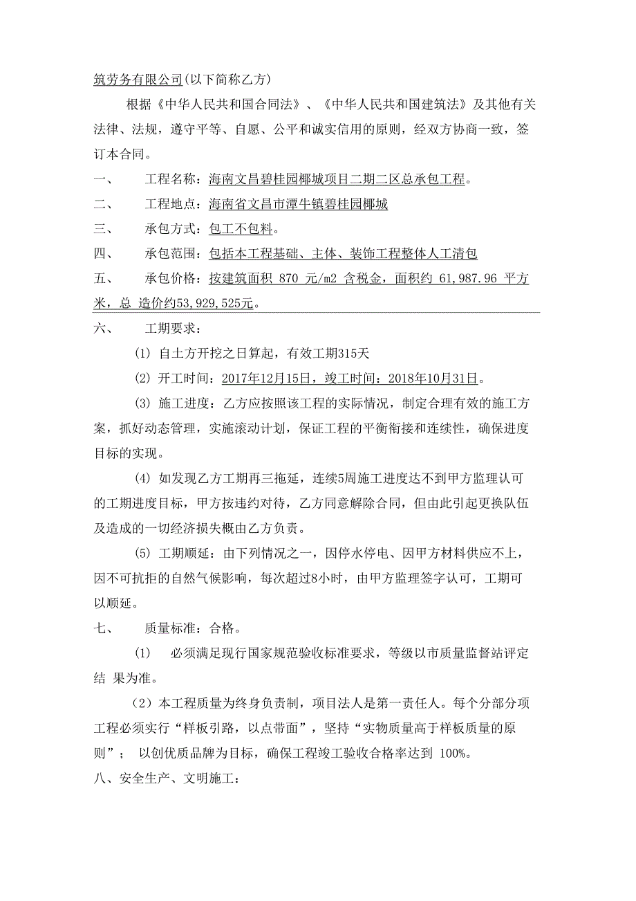 海南建筑工程大清包劳务分包合同_第2页