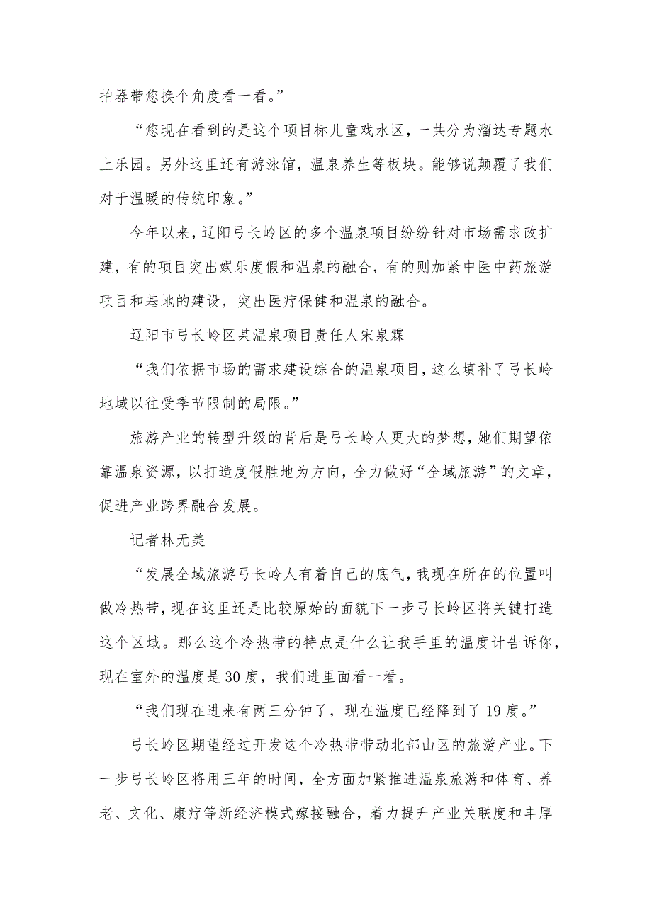 辽宁的三个推进内容三个推进辽宁行 - 阜新辽阳盘锦之旅游供给侧结构性改革_第3页