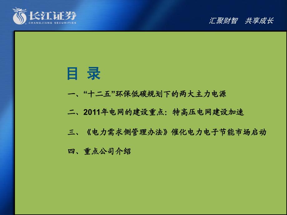 汇聚财智最新课件_第4页