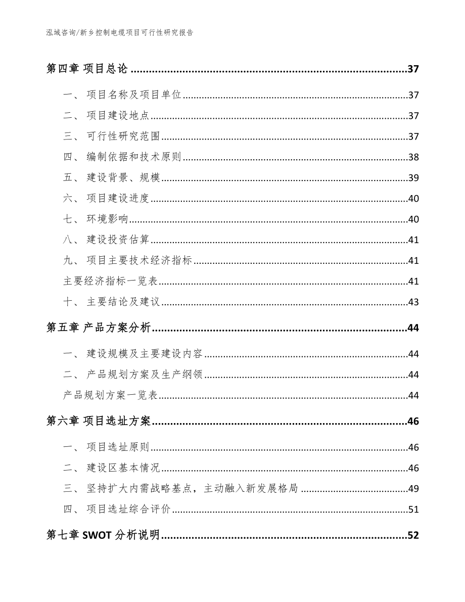 新乡控制电缆项目可行性研究报告【范文参考】_第3页