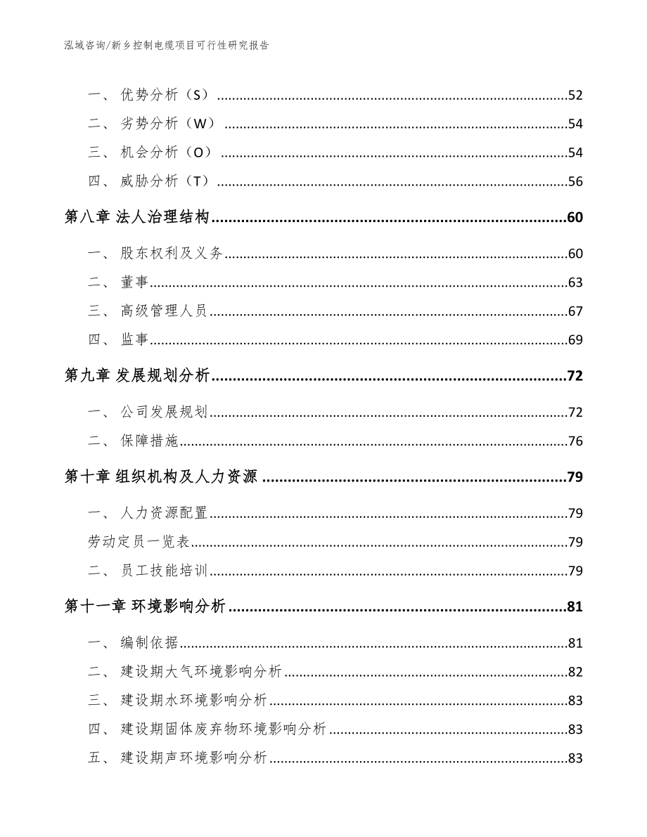 新乡控制电缆项目可行性研究报告【范文参考】_第4页