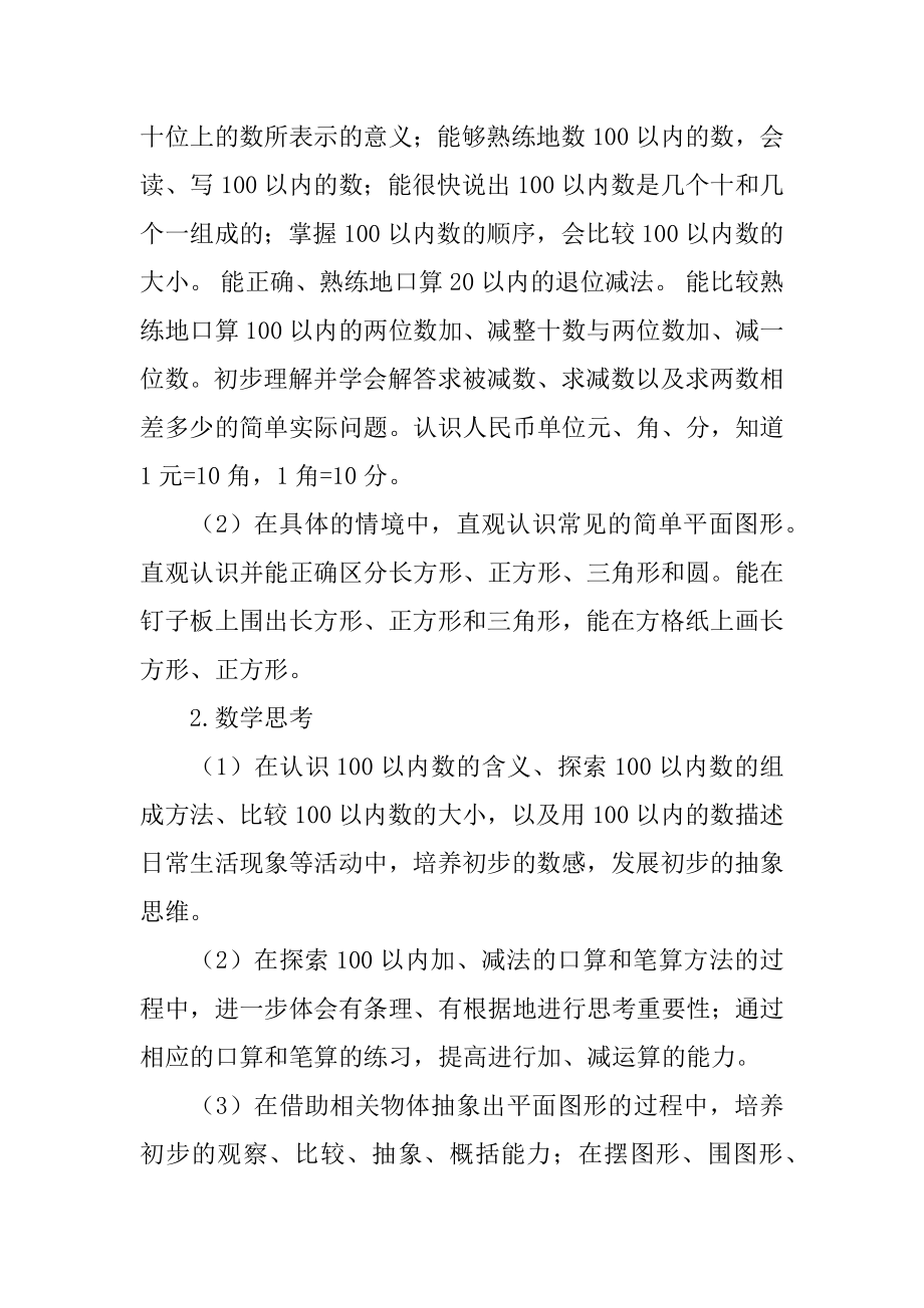 关于一年级下册数学教学计划汇编十篇（一年级下册数学的教学计划）_第3页