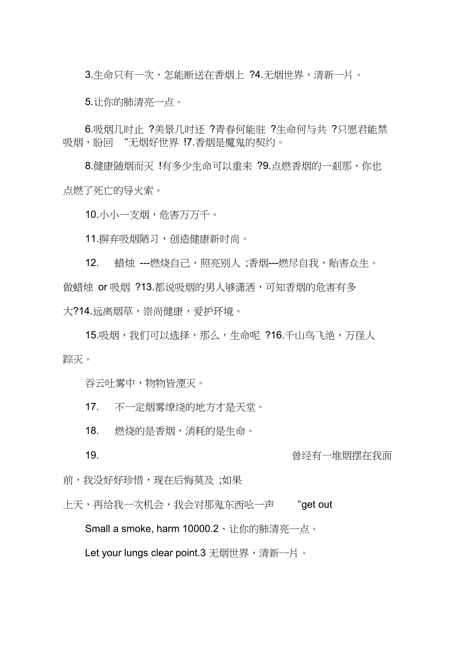 有关禁止吸烟的名言警句大全_第2页