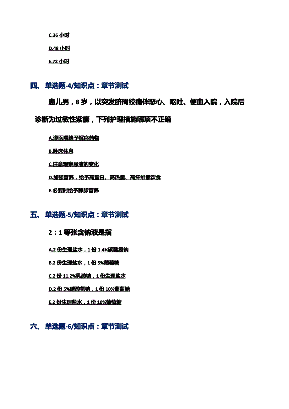 2019-2020年内蒙古自治区资格从业考试《执业护士》考前复习题[第九十七篇]_第2页