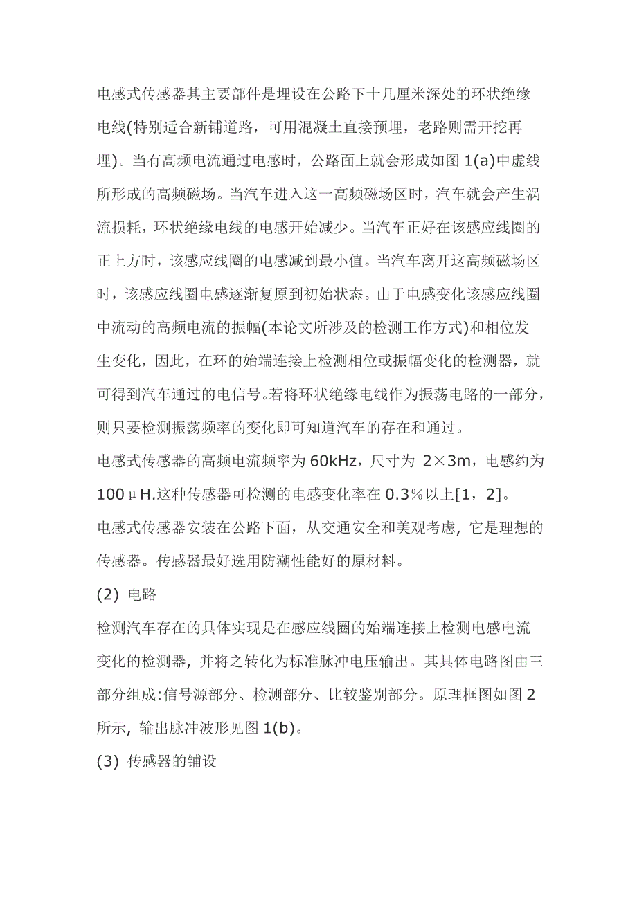 PLC在实现智能交通控制中的应用32691_第2页