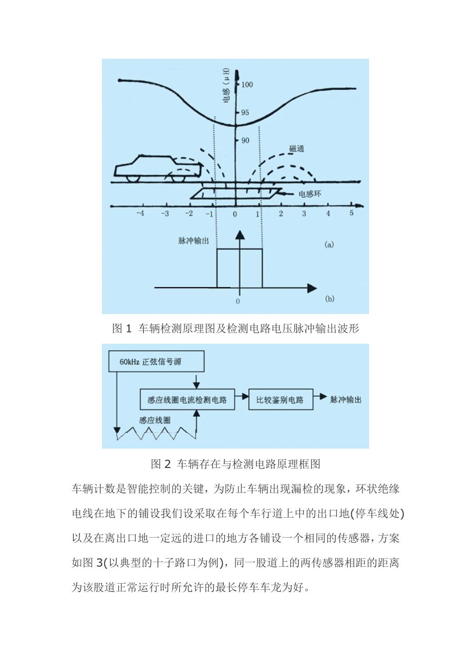 PLC在实现智能交通控制中的应用32691_第3页