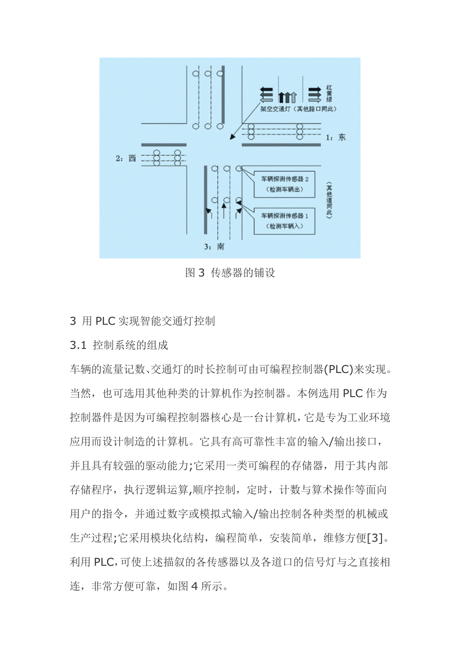 PLC在实现智能交通控制中的应用32691_第4页