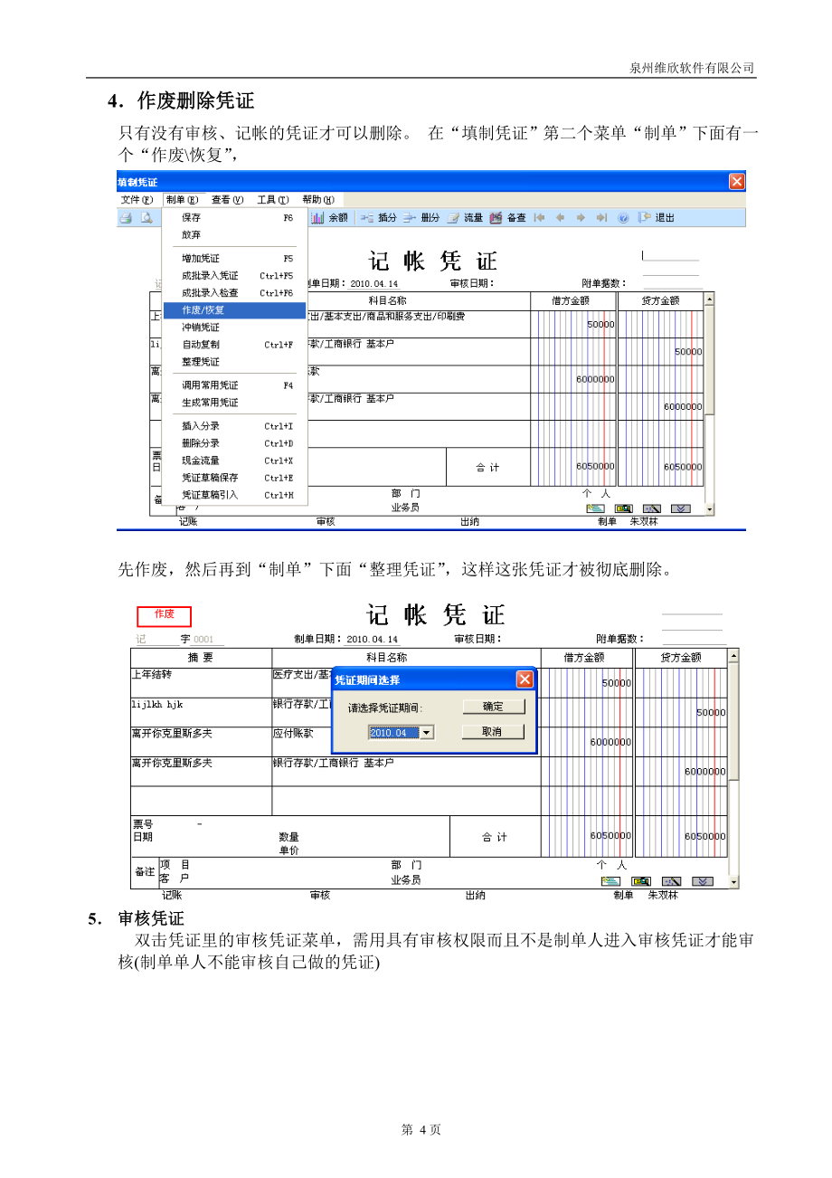 [企业管理]用友U8财务业务一体化操作手册_第4页