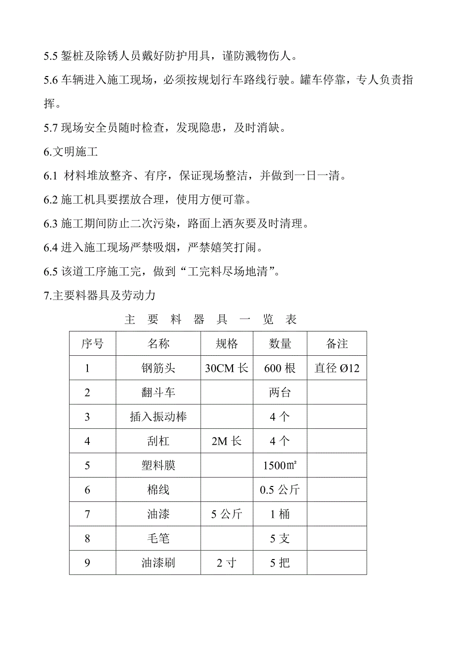 主厂房垫层施工方案.doc_第4页