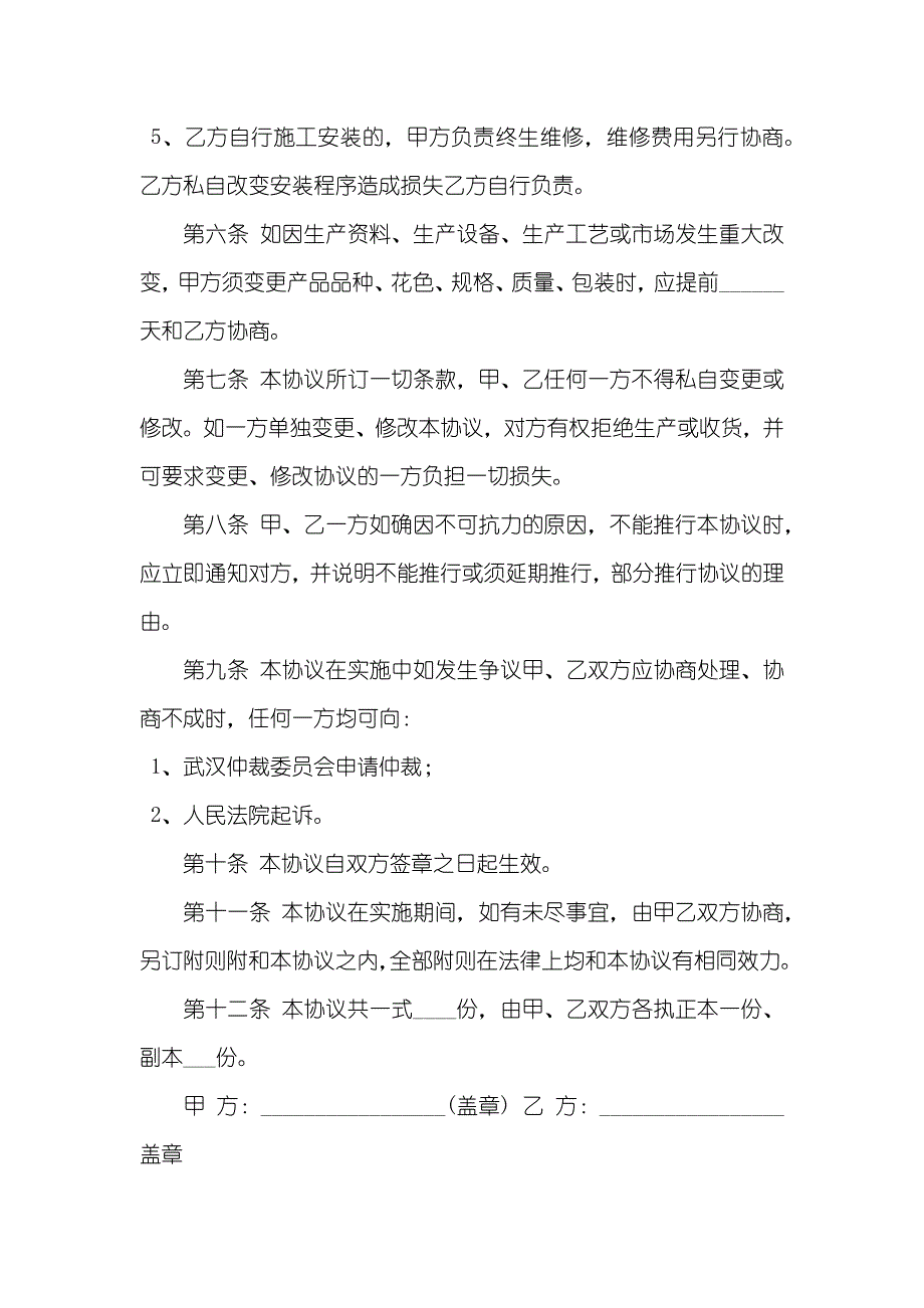 武汉市木地板买卖协议_第3页