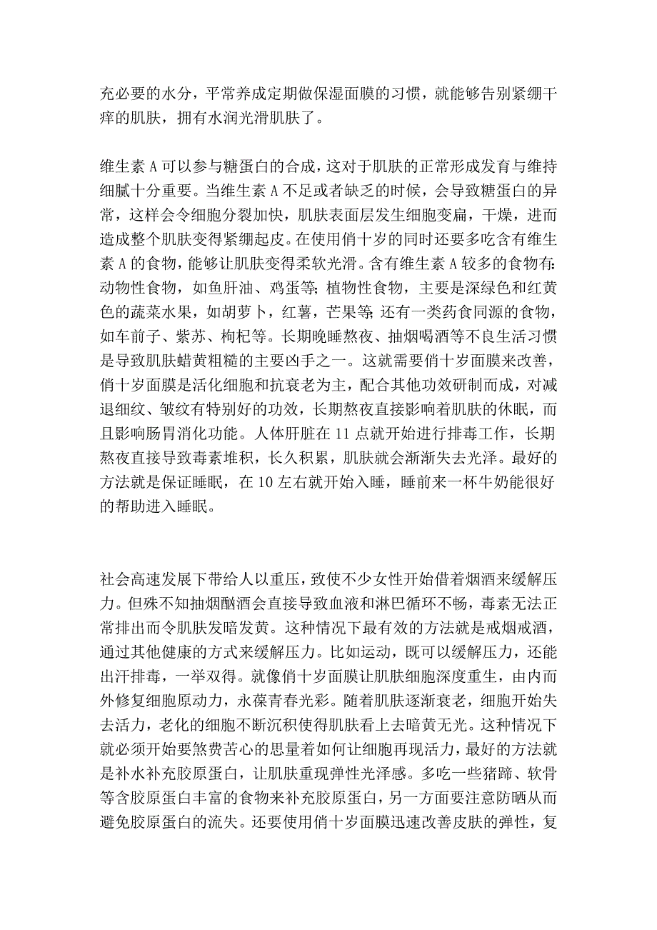 俏十岁面膜告诉你春天保湿不能忘5种方法消除肌肤紧绷.doc_第2页