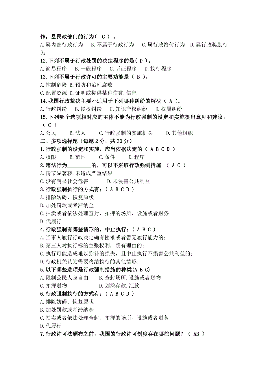 2023年市场监管局行政执法证专业资格考试带答案_第2页