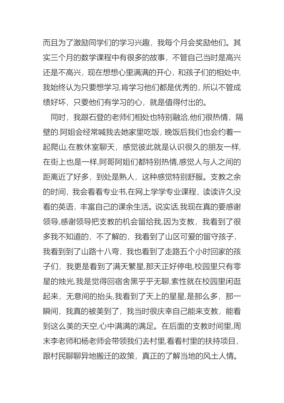 老师个人述职报告4篇_第3页