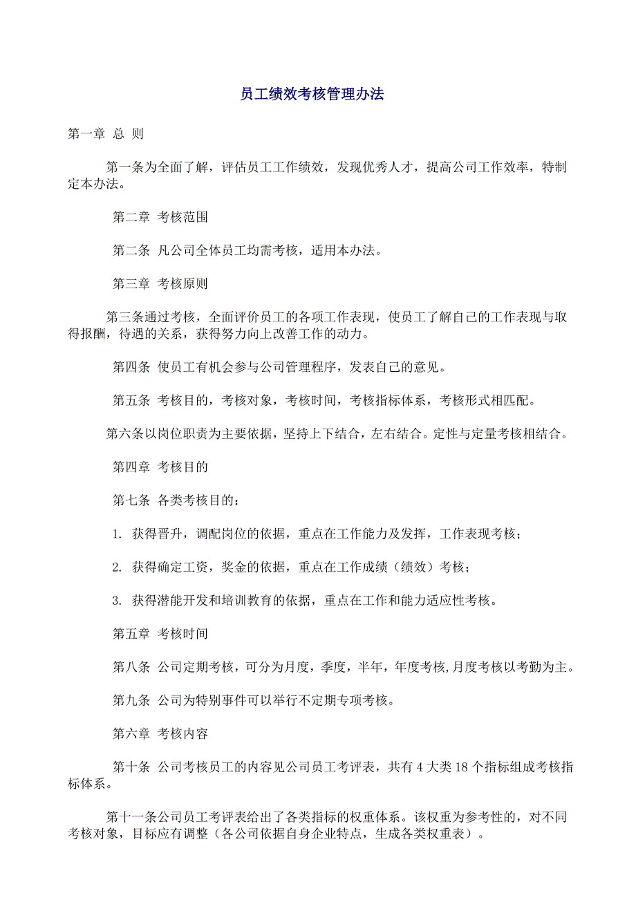 员工绩效考核办法1_第3页