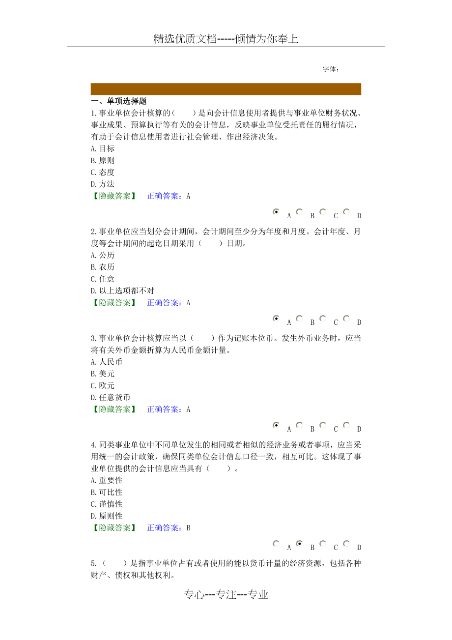 2016最新会计继续教育考试题_第1页