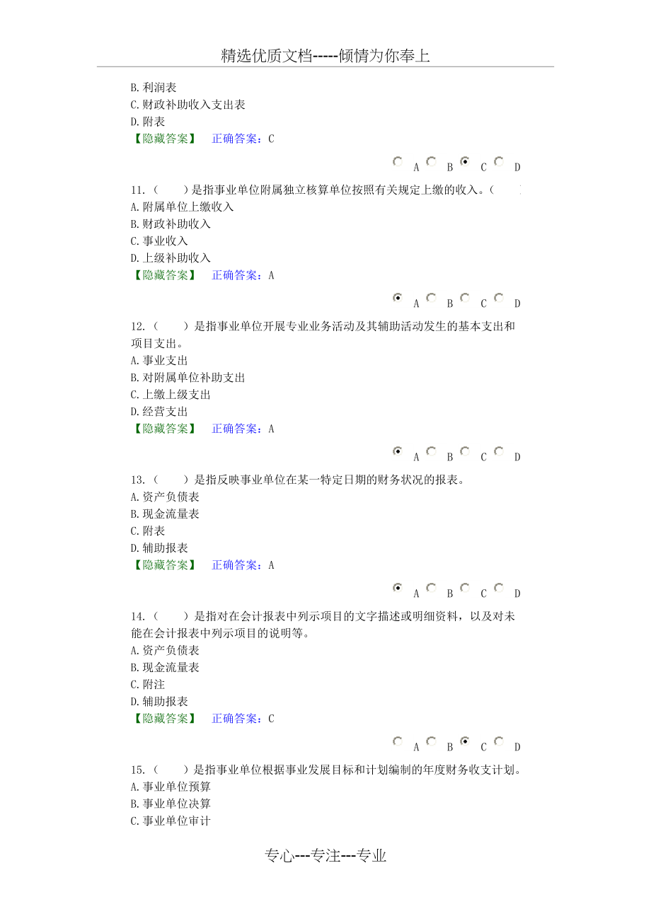 2016最新会计继续教育考试题_第3页