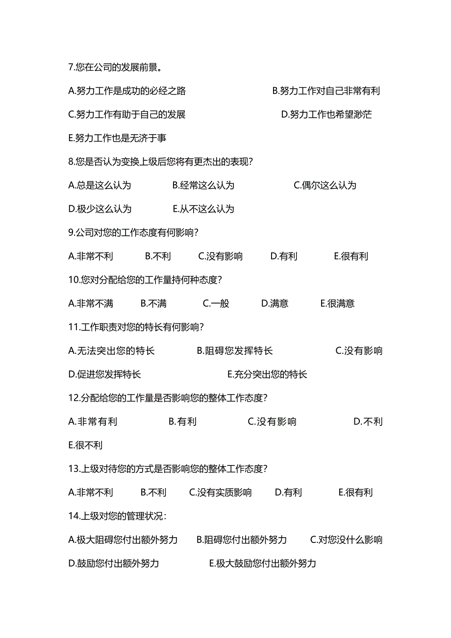 公司员工工作满意度问卷模板.doc_第2页