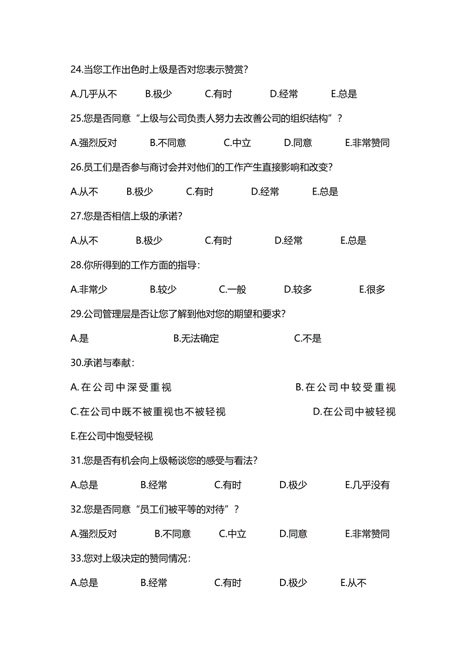 公司员工工作满意度问卷模板.doc_第4页