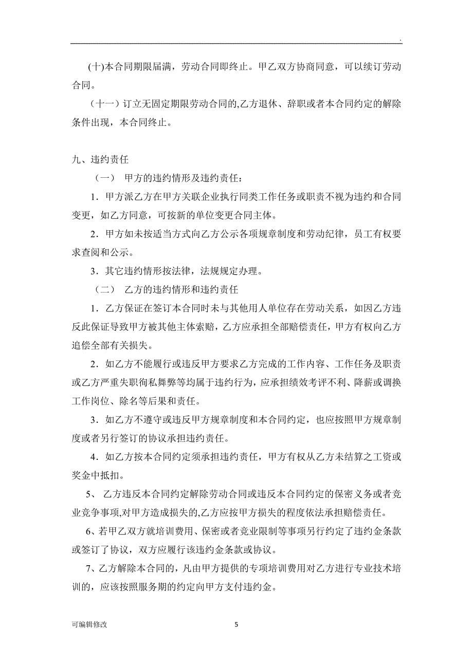 舞蹈培训班劳动合同书.doc_第5页