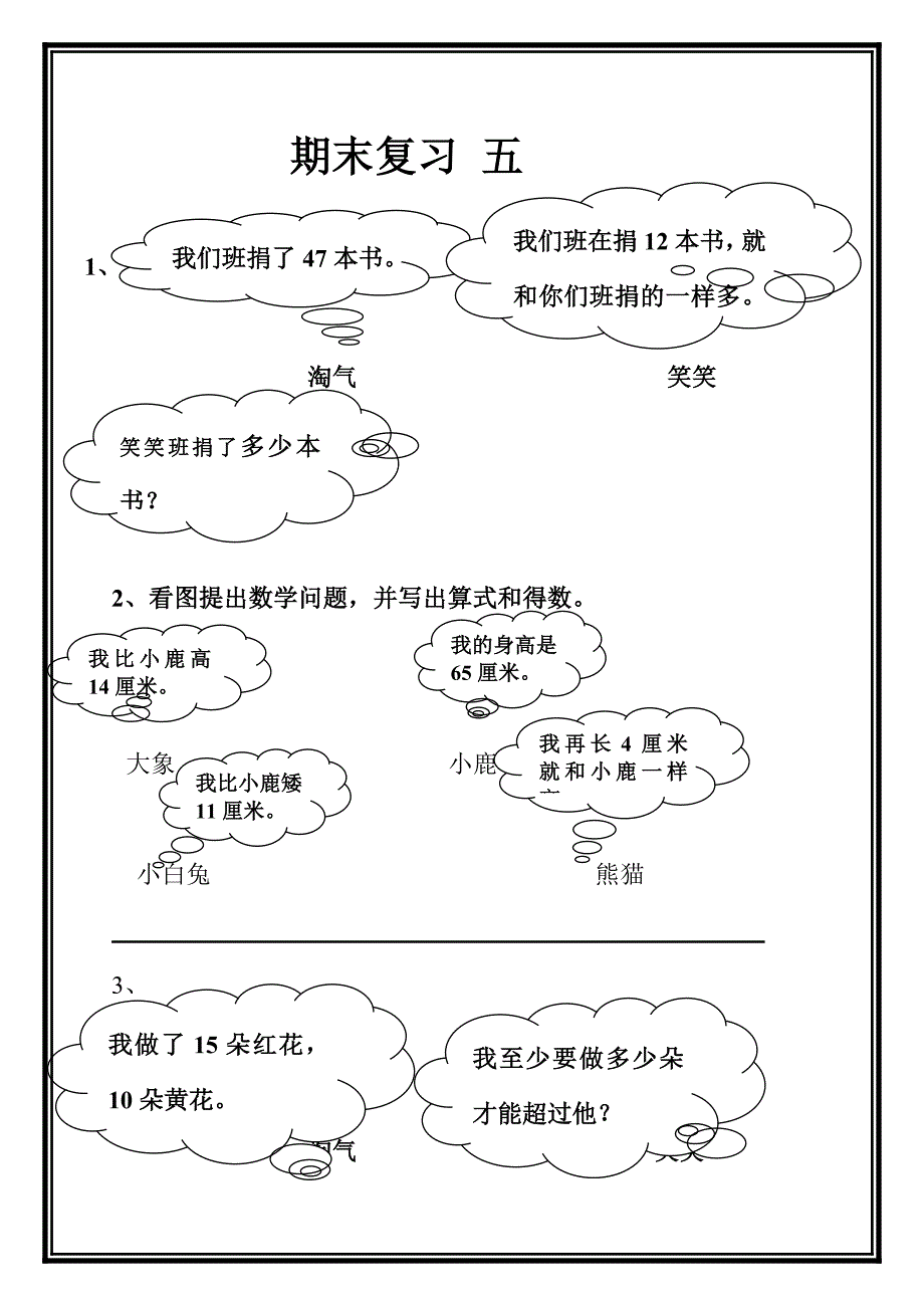 期末复习1_第1页