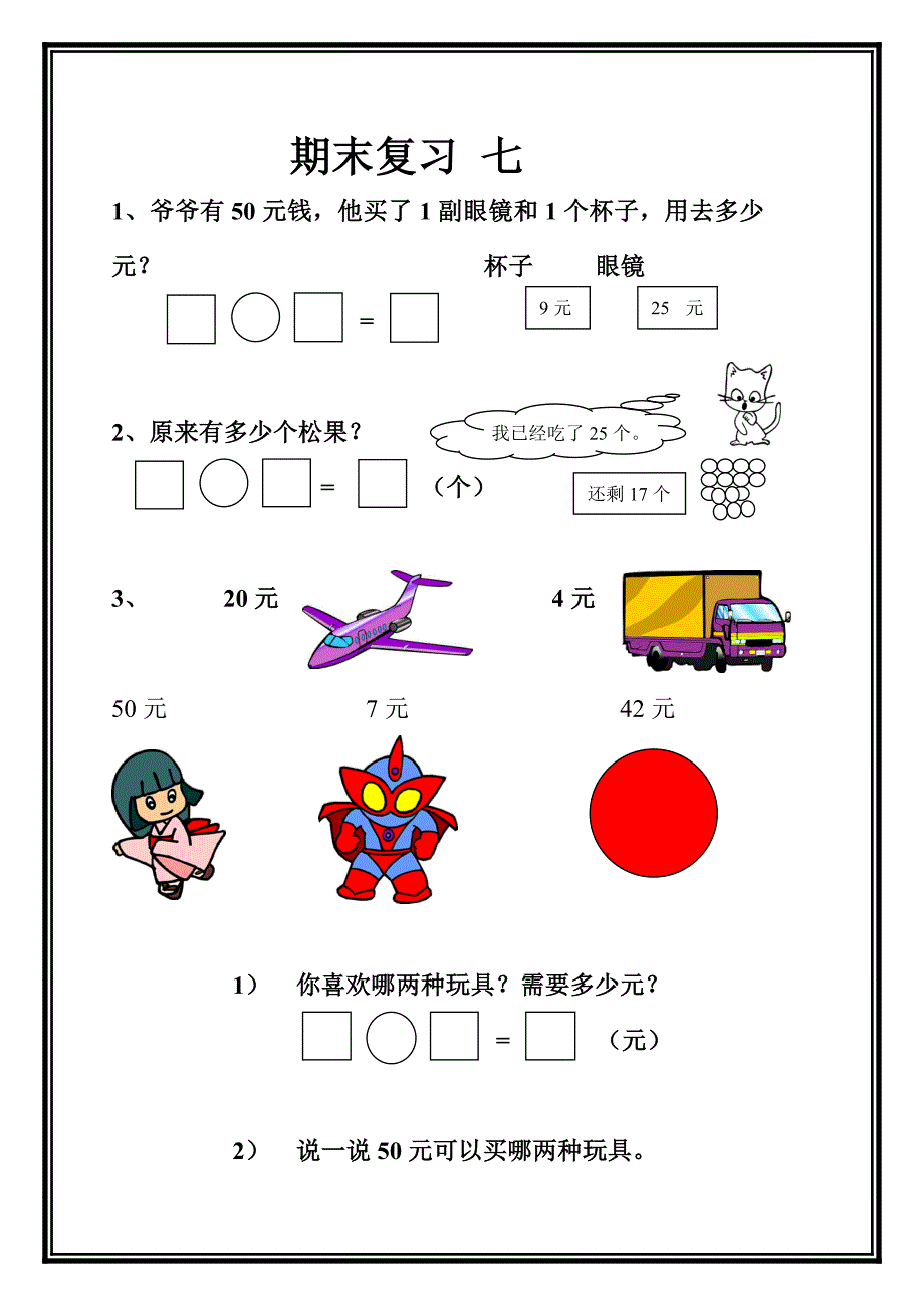 期末复习1_第3页