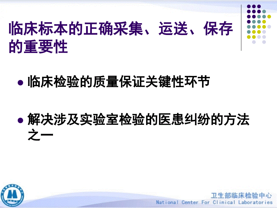 临床PCR检验标本的处理保存及核酸提取方法教案_第2页