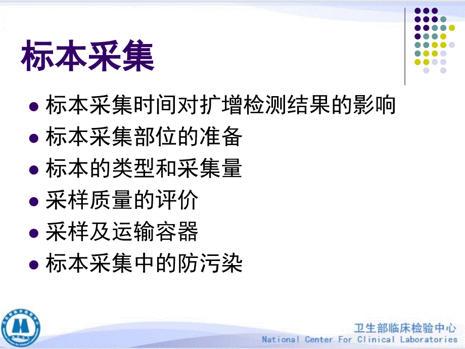 临床PCR检验标本的处理保存及核酸提取方法教案_第4页