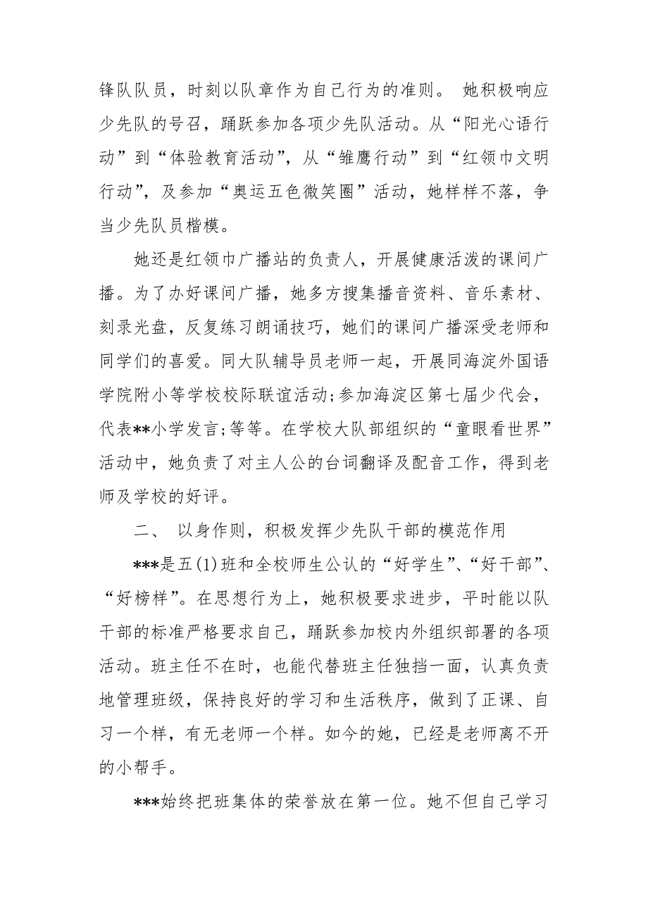 红领巾奖章主要事迹怎么写.doc_第3页