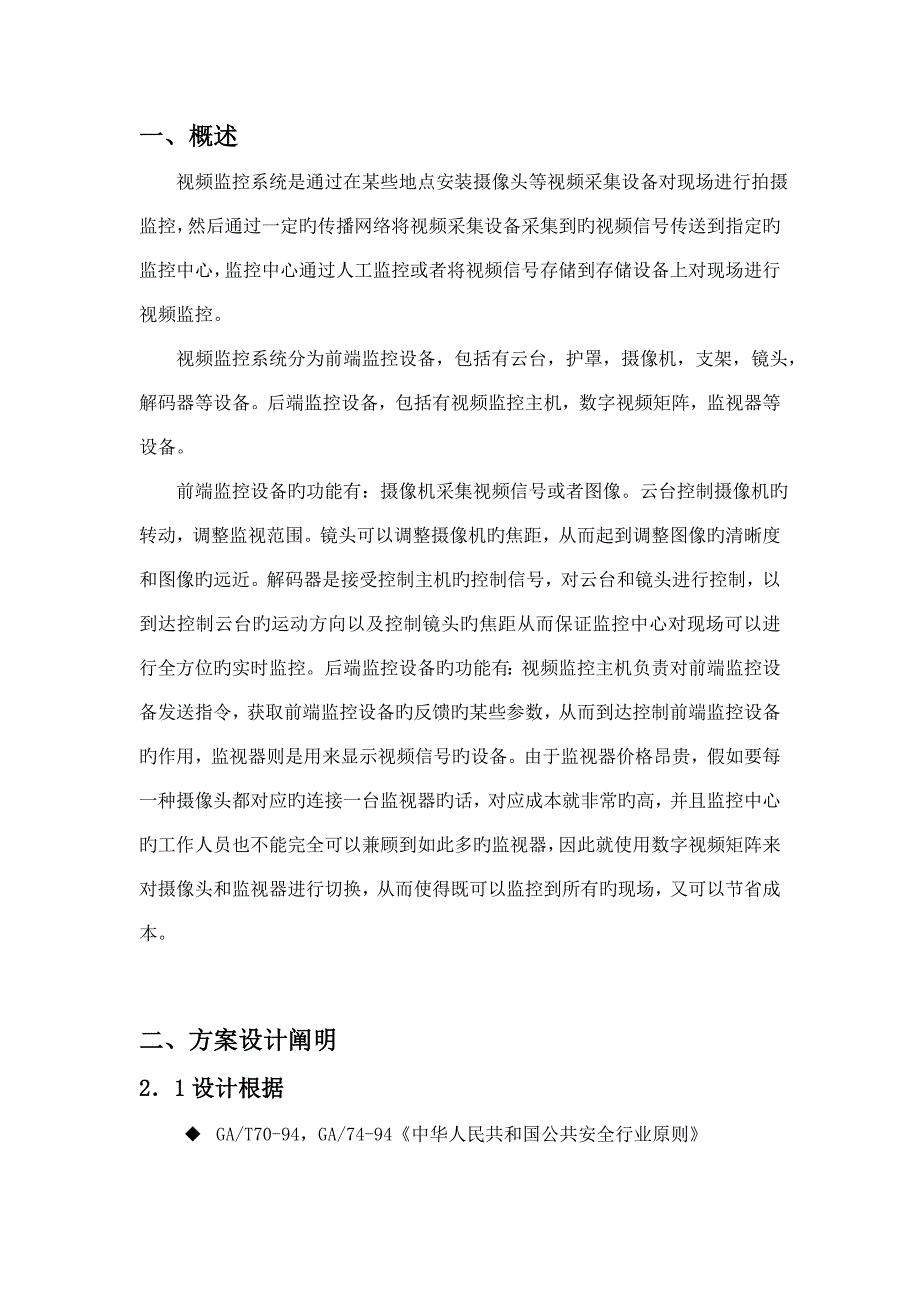 监控系统解决方案_第4页