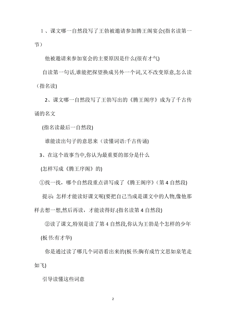 小学语文三年级教案少年王勃第二课时教学设计之一_第2页