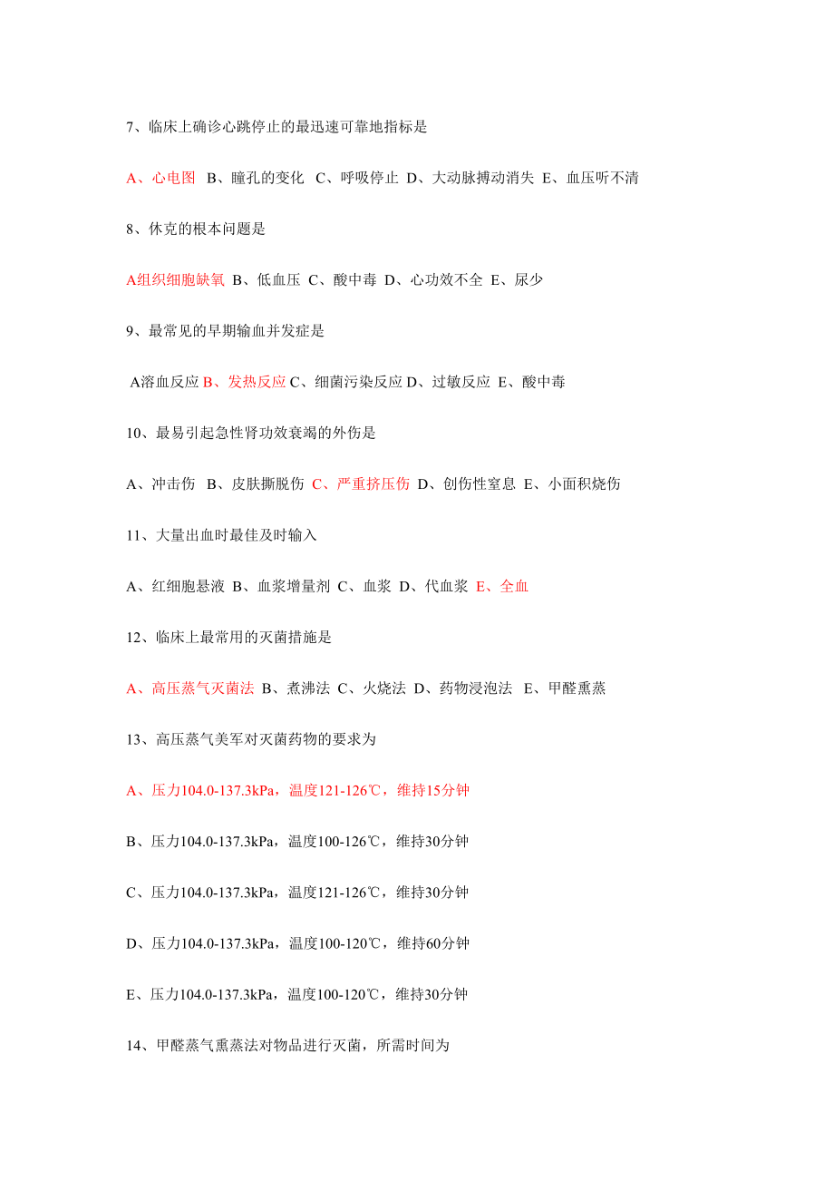 2024年外科学毕业考试复习题库_第2页