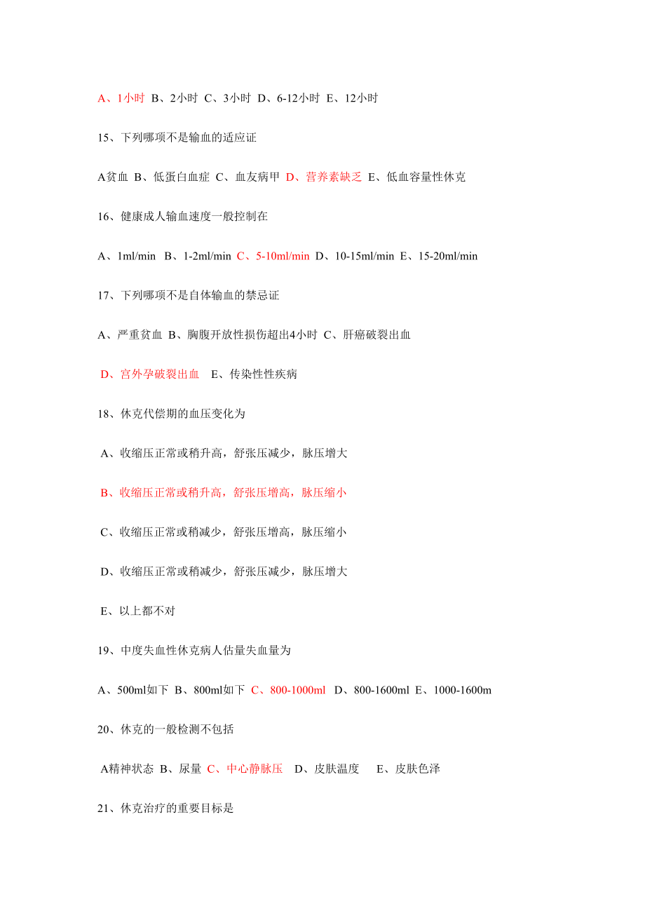 2024年外科学毕业考试复习题库_第3页