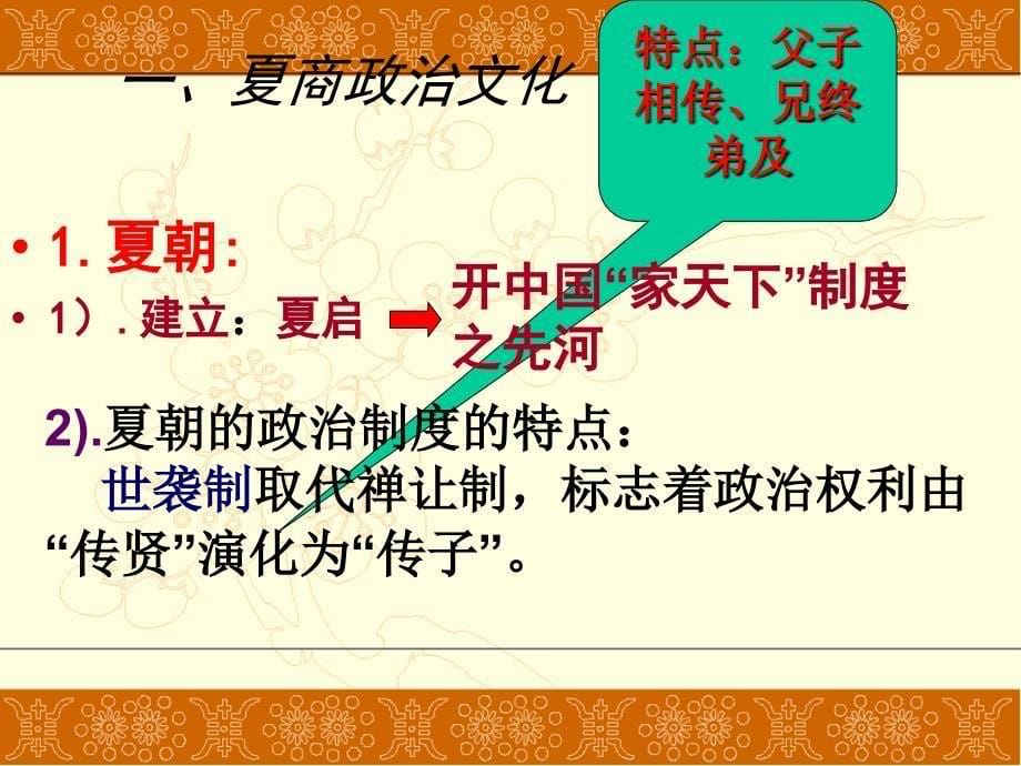 古代中国的政治制度1_第5页