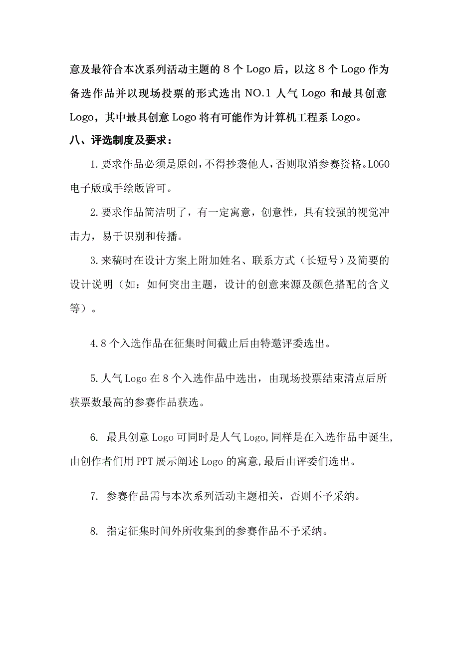 计算机系LOGO设计大赛策划书_第2页